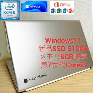 トウシバ(東芝)のWindows11ノートパソコン東芝新品SSD 512GBメモリ8GB初期設定済(ノートPC)