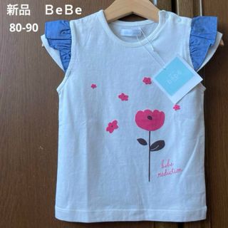 ベベ(BeBe)の新品！べべ　半袖　シャツ　Tシャツ　お花　肩フリル　夏　ミキハウス　ファミリア(Tシャツ/カットソー)