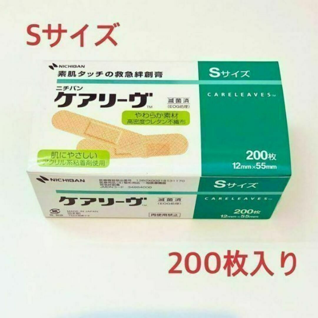 ケアリーヴ　S 200枚 絆創膏 コスメ/美容のボディケア(その他)の商品写真