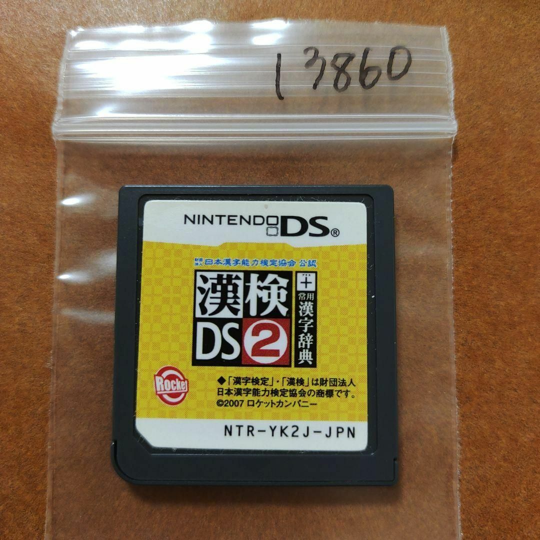 ニンテンドーDS(ニンテンドーDS)の財団法人日本漢字能力検定協会公認 漢検DS 2＋常用漢字辞典 エンタメ/ホビーのゲームソフト/ゲーム機本体(携帯用ゲームソフト)の商品写真