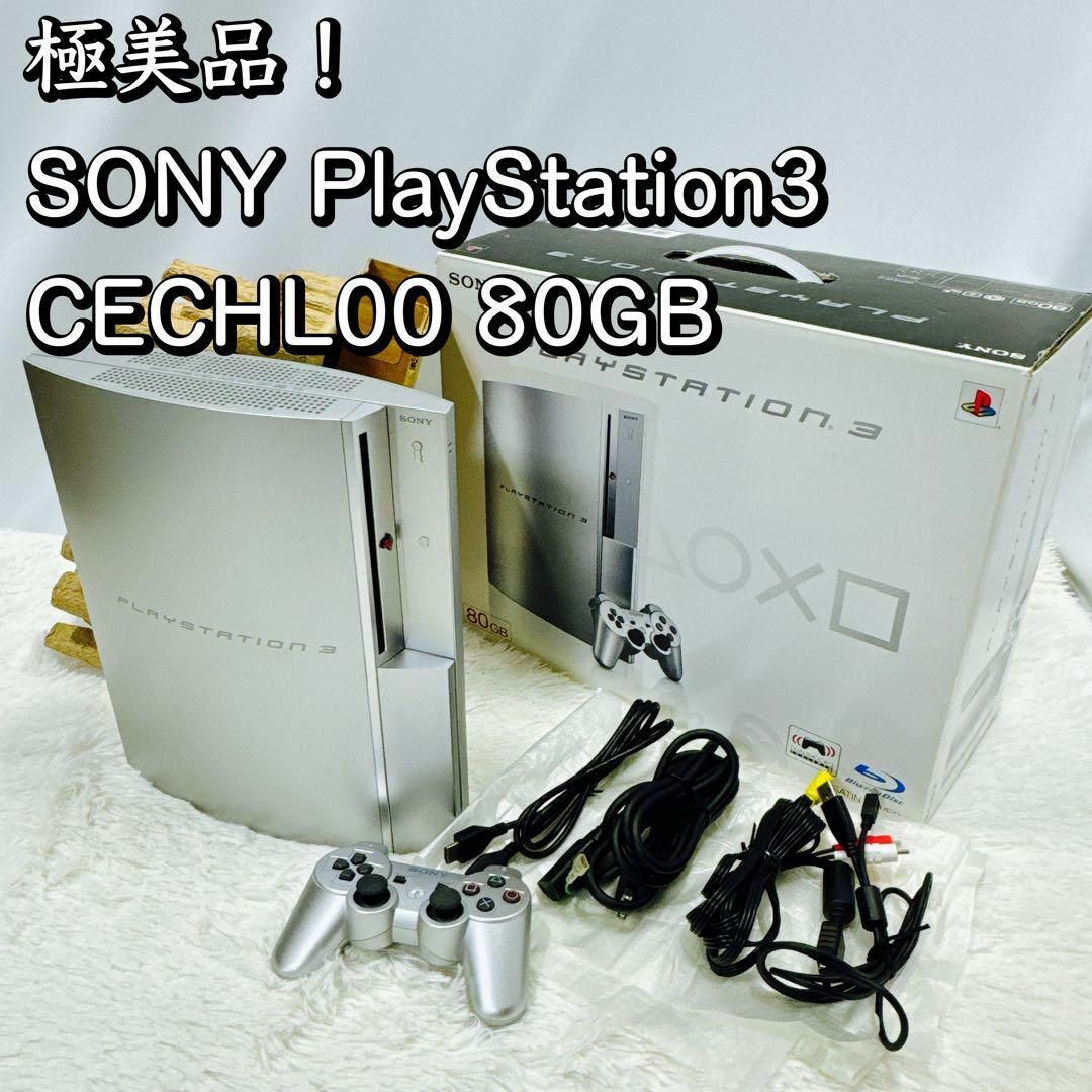 極美品！SONY PlayStation3 CECHL00 PS3本体 プレステ エンタメ/ホビーのゲームソフト/ゲーム機本体(家庭用ゲーム機本体)の商品写真