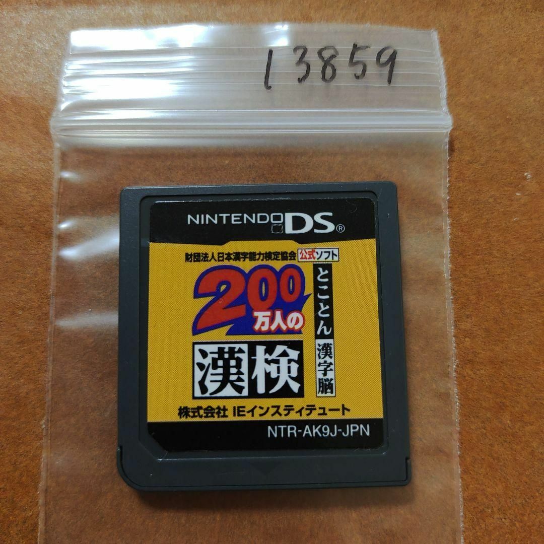 ニンテンドーDS(ニンテンドーDS)の200万人の漢検 ?とことん漢字脳? 日本漢字能力検定協会公式ソフト エンタメ/ホビーのゲームソフト/ゲーム機本体(携帯用ゲームソフト)の商品写真