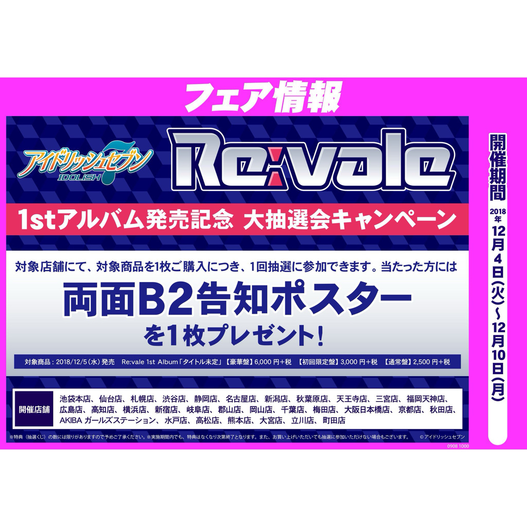 アイナナ　Re:vale  ポスター エンタメ/ホビーのアニメグッズ(ポスター)の商品写真