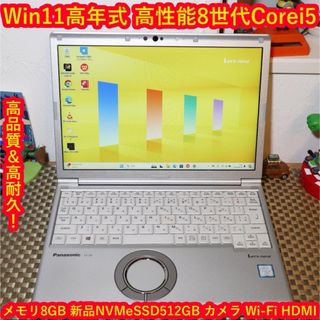 パナソニック(Panasonic)の高品質！Win11高性能8世代Corei5＆SSD512/メ8/高画質液晶/無線(ノートPC)