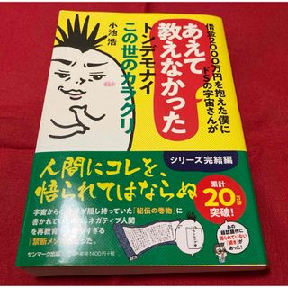 【専用】借金2000万円を抱えた僕にドSの宇宙さんがあえて教えなかった(ノンフィクション/教養)