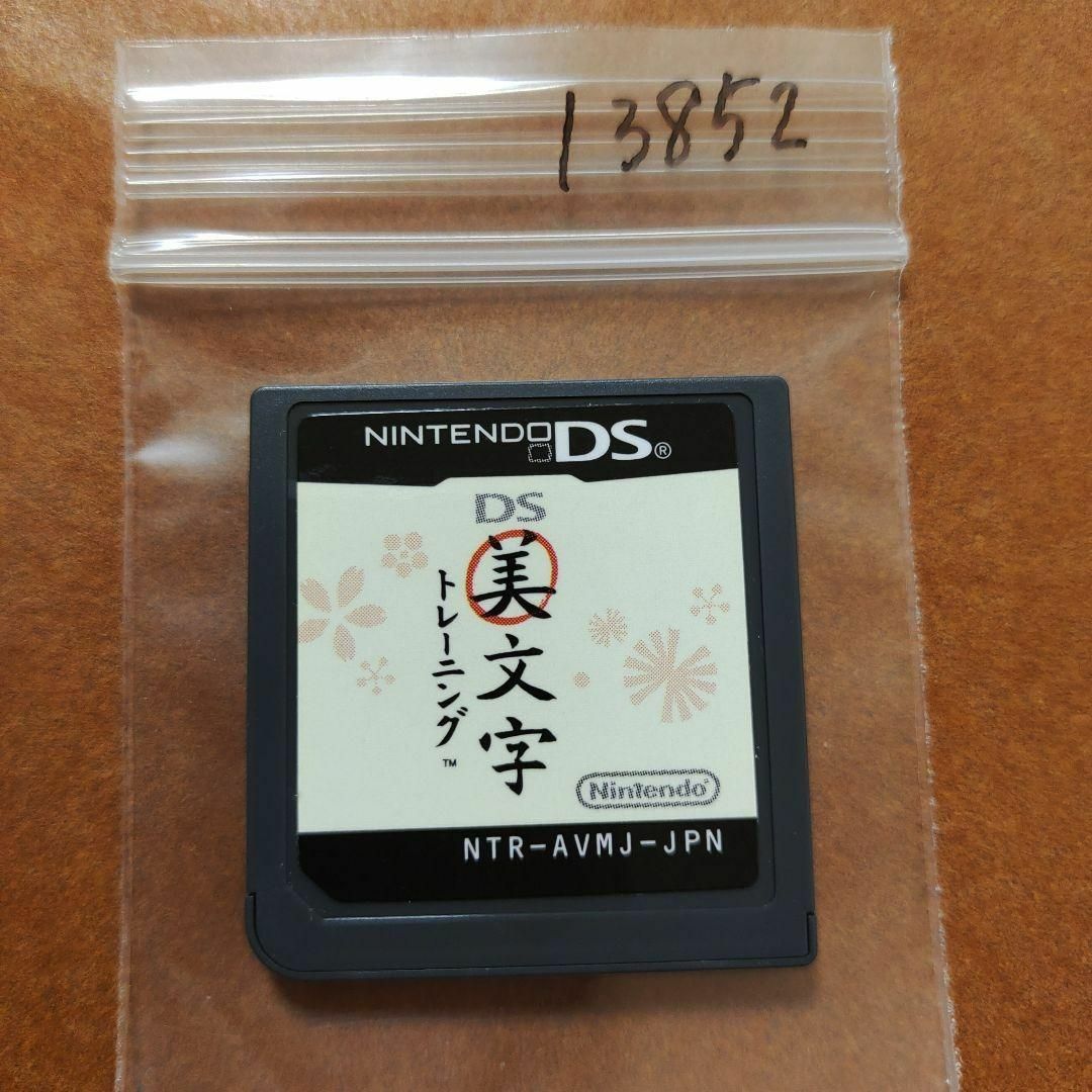 ニンテンドーDS(ニンテンドーDS)のDS美文字トレーニング エンタメ/ホビーのゲームソフト/ゲーム機本体(携帯用ゲームソフト)の商品写真