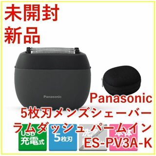 パナソニック(Panasonic)のPanasonic ラムダッシュ パームイン ES-PV3A-K【新品・未開封】(メンズシェーバー)