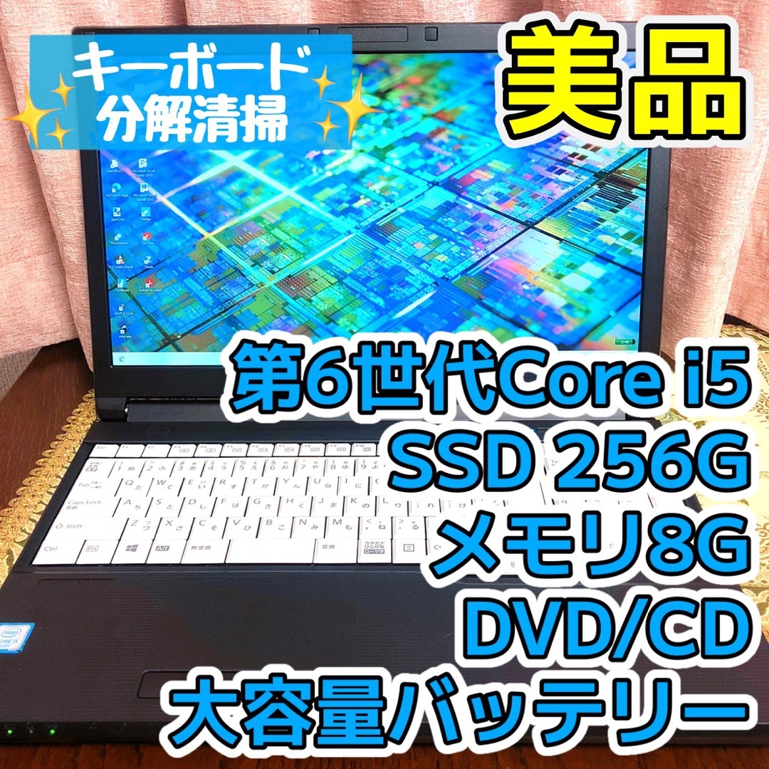 富士通(フジツウ)の⭐️美品⭐️SSD256G  第6世代Corei5 ノートパソコン 黒 富士通 スマホ/家電/カメラのPC/タブレット(ノートPC)の商品写真