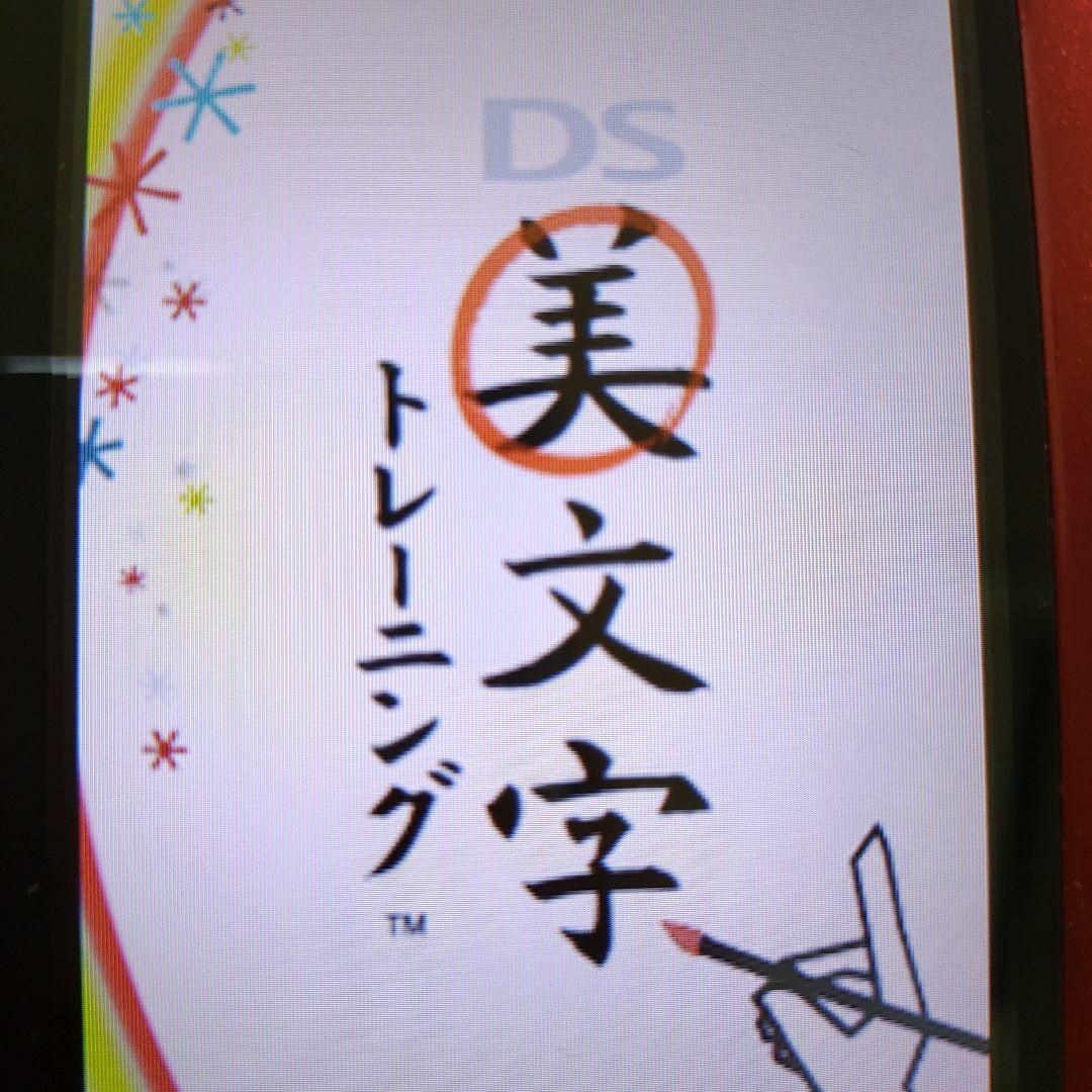 ニンテンドーDS(ニンテンドーDS)のDS美文字トレーニング エンタメ/ホビーのゲームソフト/ゲーム機本体(携帯用ゲームソフト)の商品写真