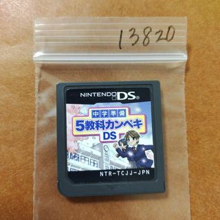 ニンテンドーDS(ニンテンドーDS)の中学準備　5教科カンペキ　DS(携帯用ゲームソフト)