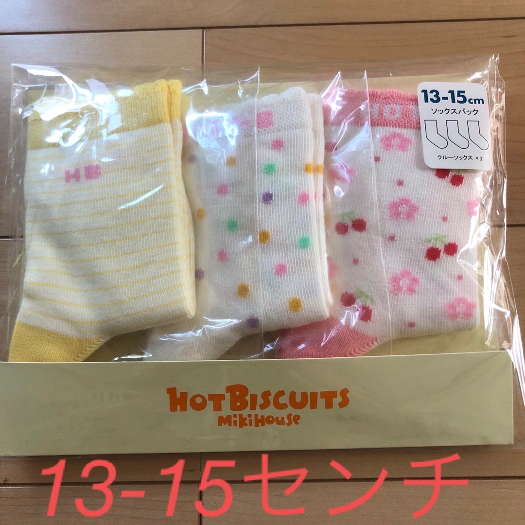 HOT BISCUITS(ホットビスケッツ)の新品未開封 ミキハウス ホットビスケッツ 靴下 13-15センチ キッズ/ベビー/マタニティのこども用ファッション小物(靴下/タイツ)の商品写真