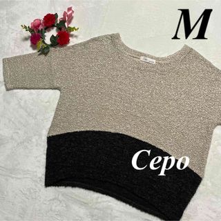 セポ　Cepo ♡ 七部袖ニット　トップス　M 即発送　大特価セール中(ニット/セーター)