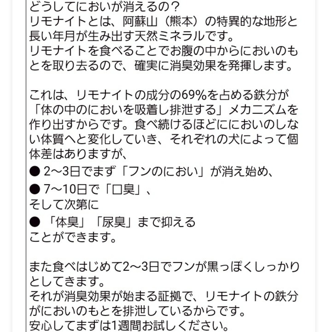 「ペットのフン尿､口臭を抑える」わんこのリモナイト 馬肉超小粒(250g) その他のペット用品(犬)の商品写真