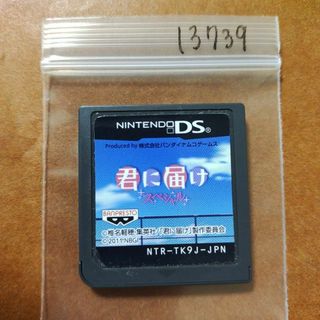 ニンテンドーDS(ニンテンドーDS)の君に届け ?育てる想い?(携帯用ゲームソフト)