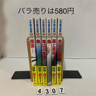 ショウガクカン(小学館)の小学館の図鑑 NEOポケット　6冊セット(絵本/児童書)