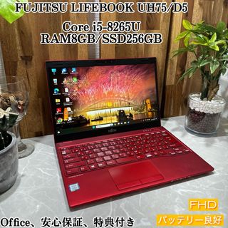 フジツウ(富士通)の【美品】LIFEBOOK UH75☘️i5第8世代☘️SSD256G☘️メモ8G(ノートPC)