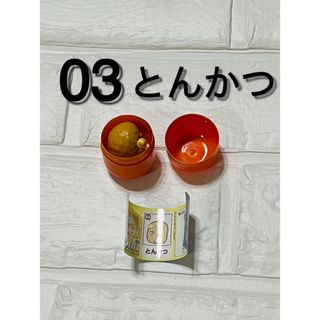 フルタセイカ(フルタ製菓)のチョコエッグ　すみっコぐらし　3　とんかつ　3 3番　03(キャラクターグッズ)