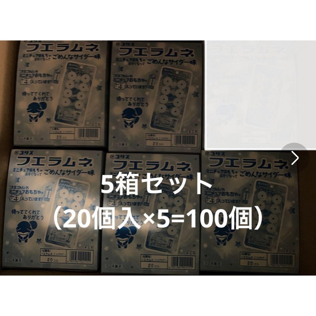 フエラムネ BOX 5箱セット 100個 おそくなってごめんなサイダー味 食品/飲料/酒の食品(菓子/デザート)の商品写真