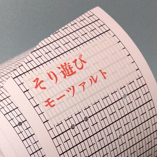 オルガニート30弁用 曲シート／「そり遊び」モーツァルト(オルゴール)