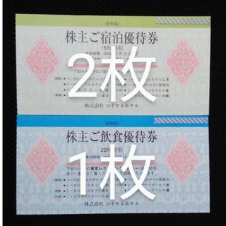 リーガロイヤル株主優待券 2024年7月10日まで  3枚(宿泊券)