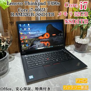 Lenovo - 美品 Thinkpad T490s☘️メモ32G☘️i7第8世代☘️SSD1T