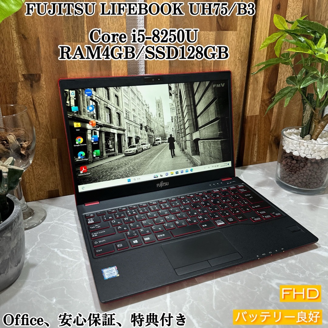 富士通(フジツウ)のLIFEBOOK UH75☘️i5第8世代☘️メモ4GB☘️SSD128GB スマホ/家電/カメラのPC/タブレット(ノートPC)の商品写真