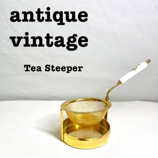 美品【 antique アンティーク 】スイングティーストレーナー　レトロ(食器)