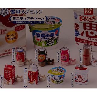 雪印メグミルク ミニチュアチャーム ガチャ 全8種セット