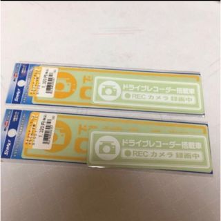 新品　ドライブレコーダー　ステッカー　2セット　ミスタープラス　ストリート(車外アクセサリ)