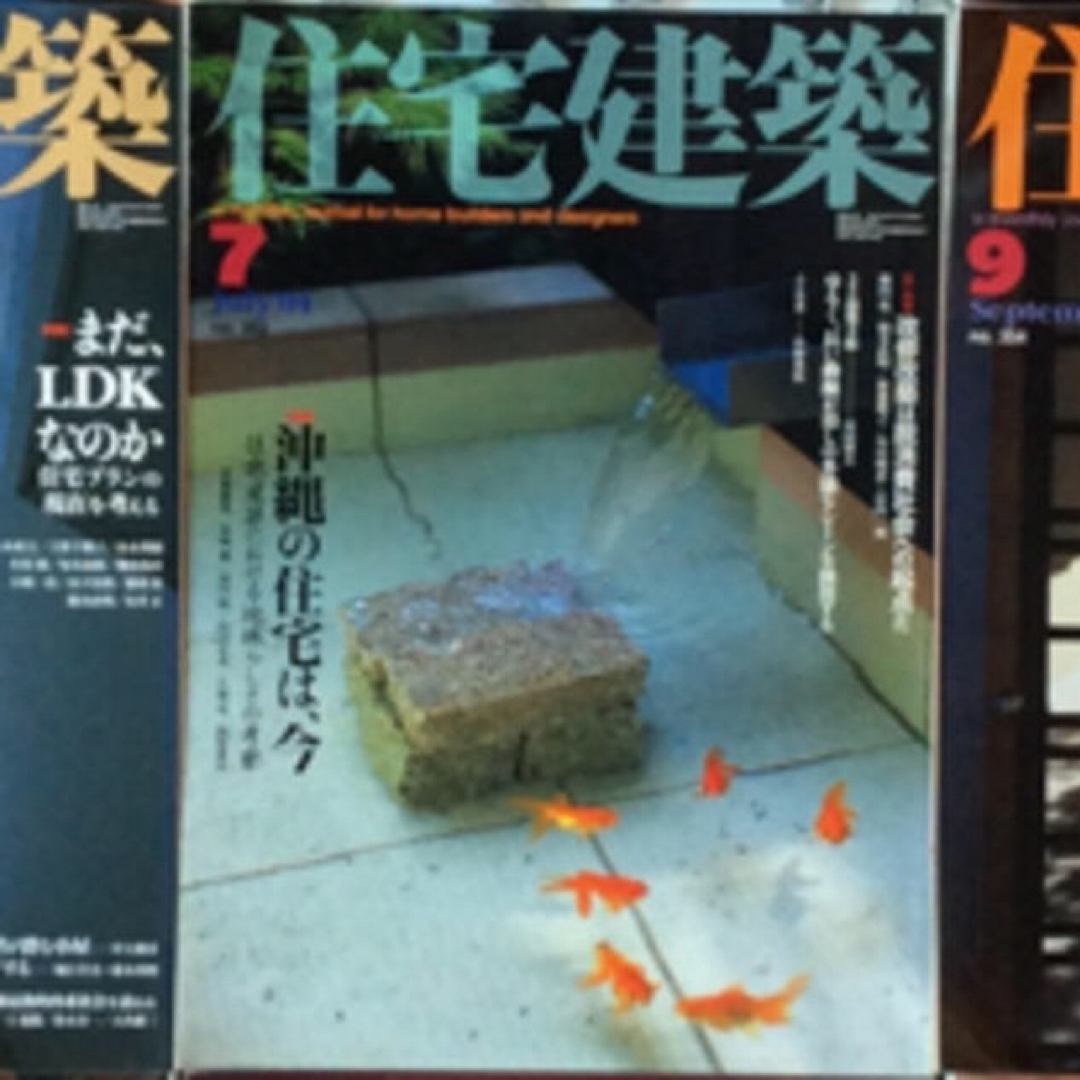 (中古) 住宅建築 2004年7月　特集：沖縄の住宅は今 エンタメ/ホビーの雑誌(専門誌)の商品写真