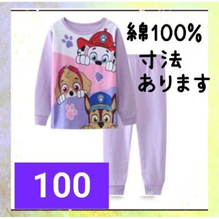 綿100%　◎新品未使用◎　長袖パジャマ　パープル　100センチ☆(パジャマ)