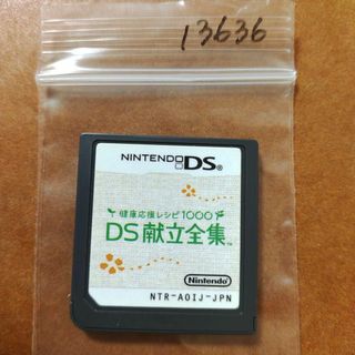 ニンテンドーDS(ニンテンドーDS)の健康応援レシピ1000 DS献立全集(携帯用ゲームソフト)