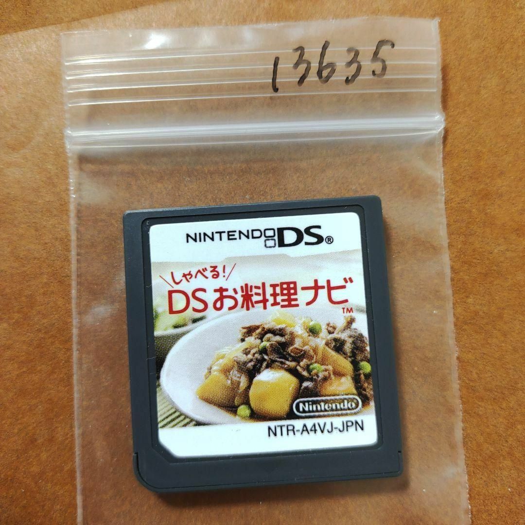 ニンテンドーDS(ニンテンドーDS)のしゃべる!DSお料理ナビ エンタメ/ホビーのゲームソフト/ゲーム機本体(携帯用ゲームソフト)の商品写真