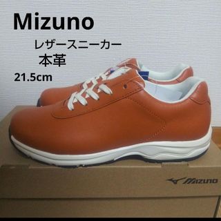 MIZUNO - 新品17600円☆Mizuno ミズノ レザースニーカー 本革 オレンジ21.5