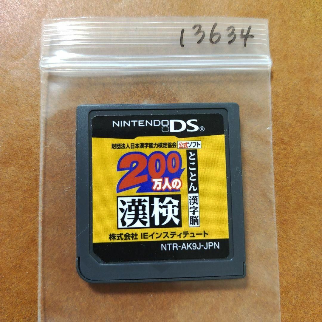 ニンテンドーDS(ニンテンドーDS)の200万人の漢検 ?とことん漢字脳? 日本漢字能力検定協会公式ソフト エンタメ/ホビーのゲームソフト/ゲーム機本体(携帯用ゲームソフト)の商品写真