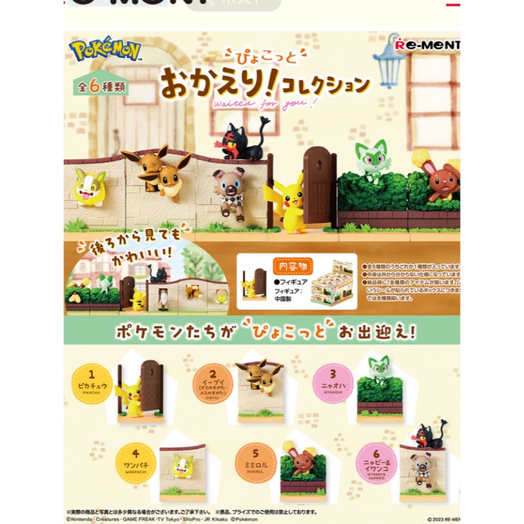 任天堂(ニンテンドウ)のリーメント ポケットモンスター ぴょこっと おかえり!コレクション  未使用 エンタメ/ホビーのフィギュア(アニメ/ゲーム)の商品写真