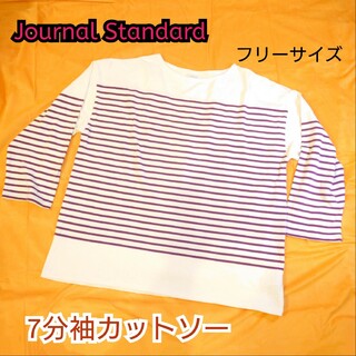 ジャーナルスタンダード(JOURNAL STANDARD)の【古着美品】Journal Standard 7分袖カットソー(Tシャツ/カットソー(七分/長袖))