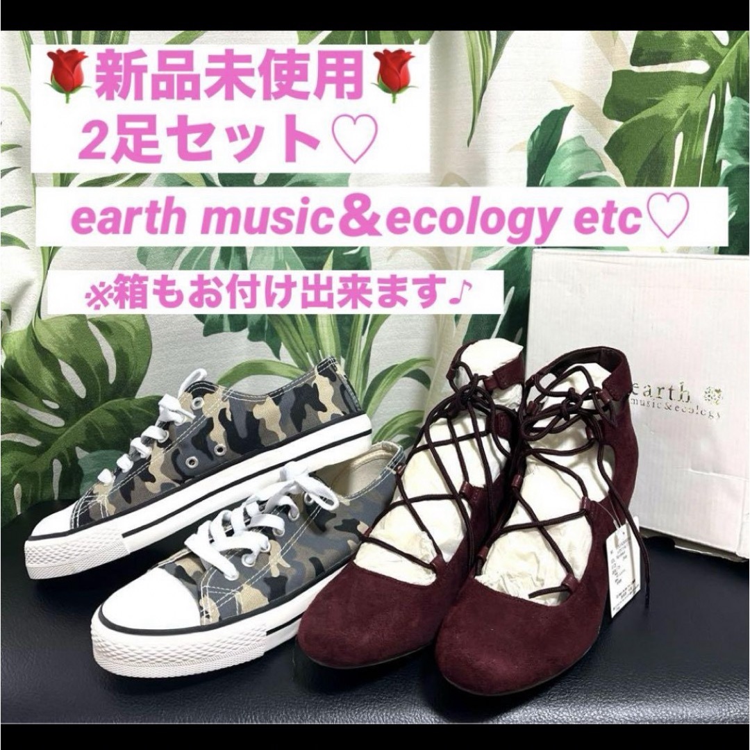 earth music & ecology(アースミュージックアンドエコロジー)の新品未使用　美品　ヒールパンプス　スニーカー　2足セット　アースミュージック レディースの靴/シューズ(ハイヒール/パンプス)の商品写真