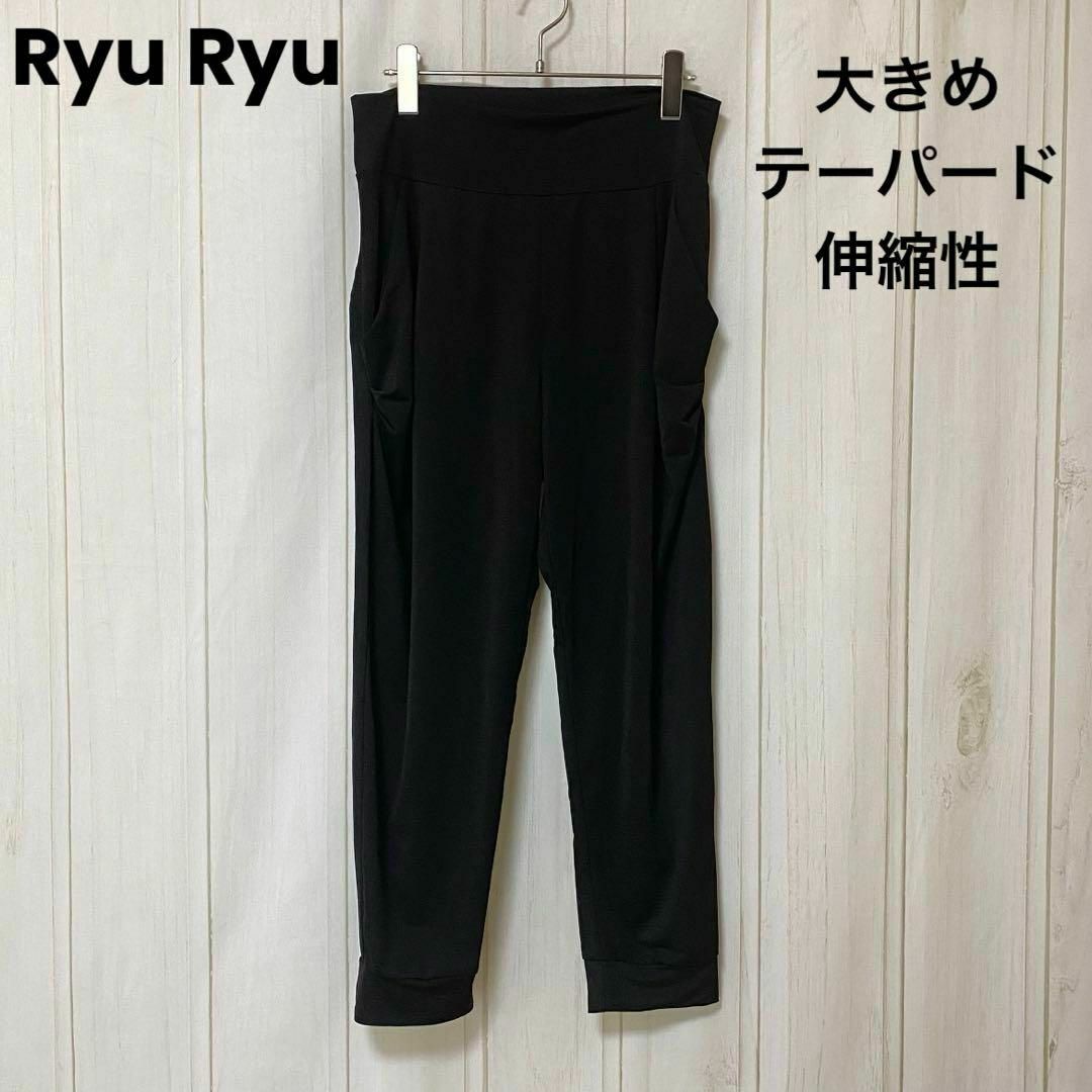 RyuRyu(リュリュ)のst859 Ryu Ryu/テーパードパンツ/ストレッチ伸縮性/黒/薄手春夏 レディースのパンツ(カジュアルパンツ)の商品写真