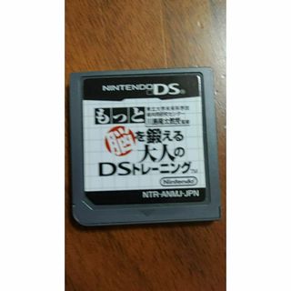 ニンテンドーDS(ニンテンドーDS)のもっと脳を鍛える大人のDSトレーニング(携帯用ゲームソフト)