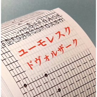 オルガニート30弁用 曲シート／「ユーモレスク」ドヴォルザーク(オルゴール)