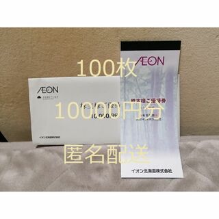 イオン北海道 株主優待券 10000円分 イオン マックスバリュ(ショッピング)
