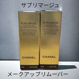 シャネル(CHANEL)のCHANEL サブリマージュ メークアップリムーバー(クレンジング/メイク落とし)