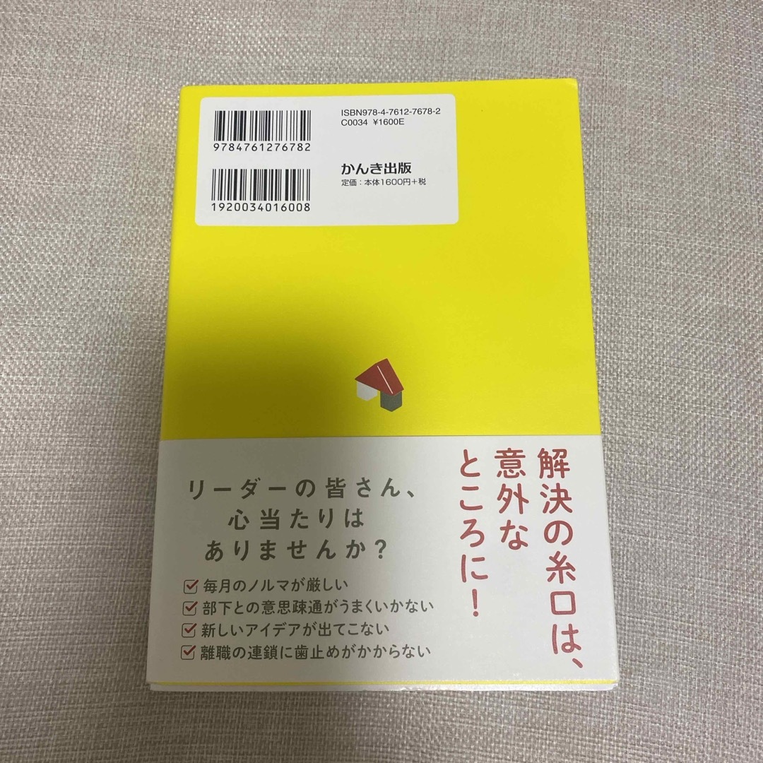 売上を追わずに結果を出すリーダーが見つけた２０の法則 エンタメ/ホビーの本(ビジネス/経済)の商品写真