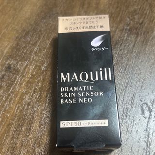 マキアージュ(MAQuillAGE)の【ラベンダー】マキアージュ ドラマティックスキンセンサーベース NEO(化粧下地)