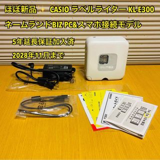 【ほぼ新品】カシオ ネームランドBIZ PC&スマホ接続モデル KL-E300