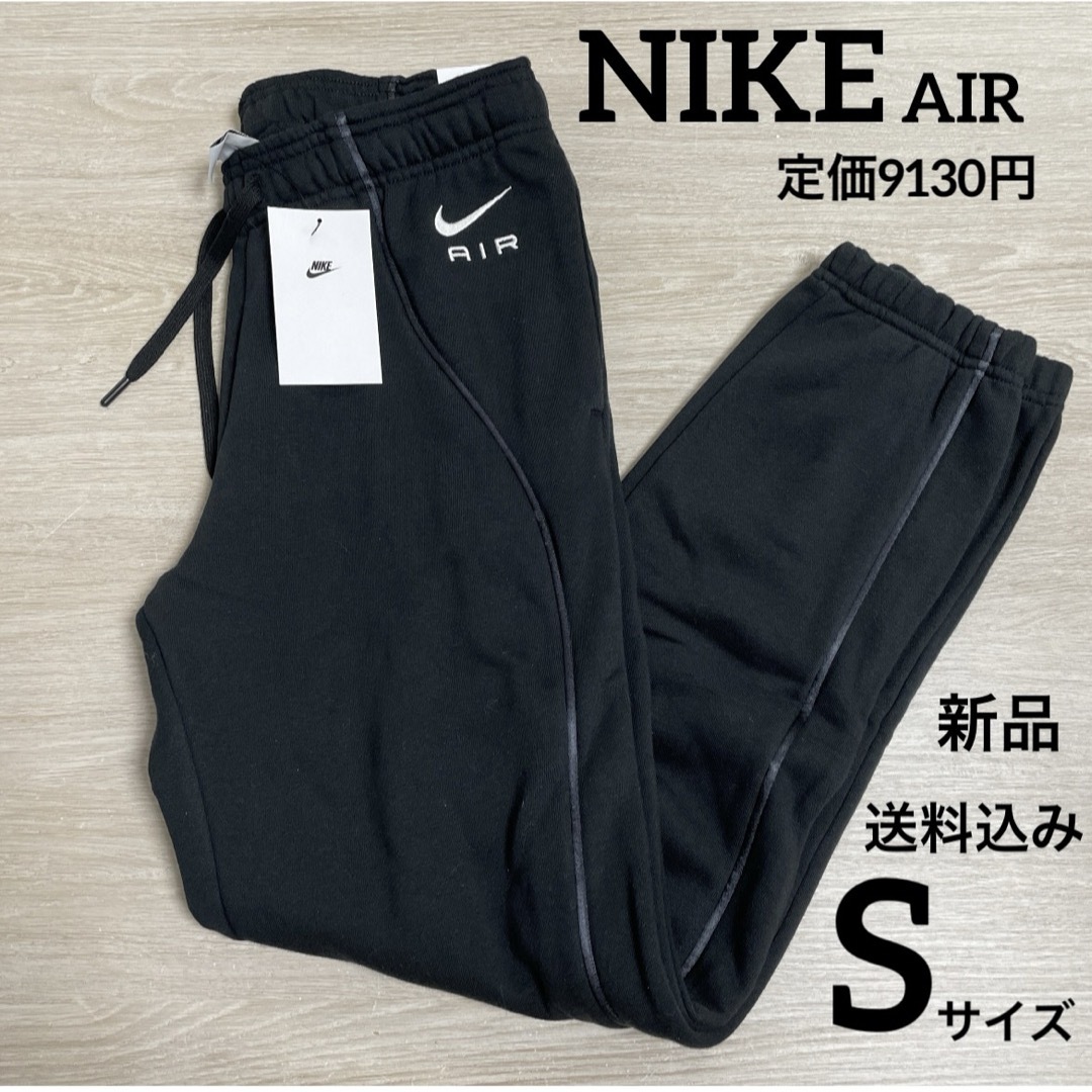 NIKE(ナイキ)の新品★定価9130円★NIKE★AIR★スウェットパンツ★ロングパンツ★Sサイズ レディースのパンツ(その他)の商品写真