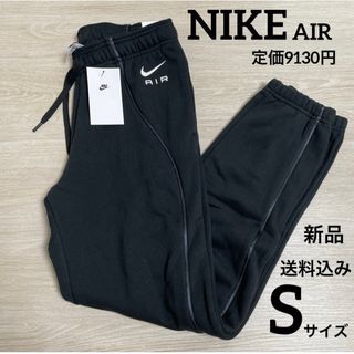 ナイキ(NIKE)の新品★定価9130円★NIKE★AIR★スウェットパンツ★ロングパンツ★Sサイズ(その他)