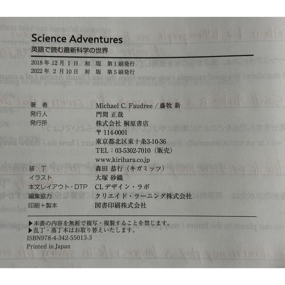 Science Adventures　英語で読む最新科学の世界 エンタメ/ホビーの本(語学/参考書)の商品写真