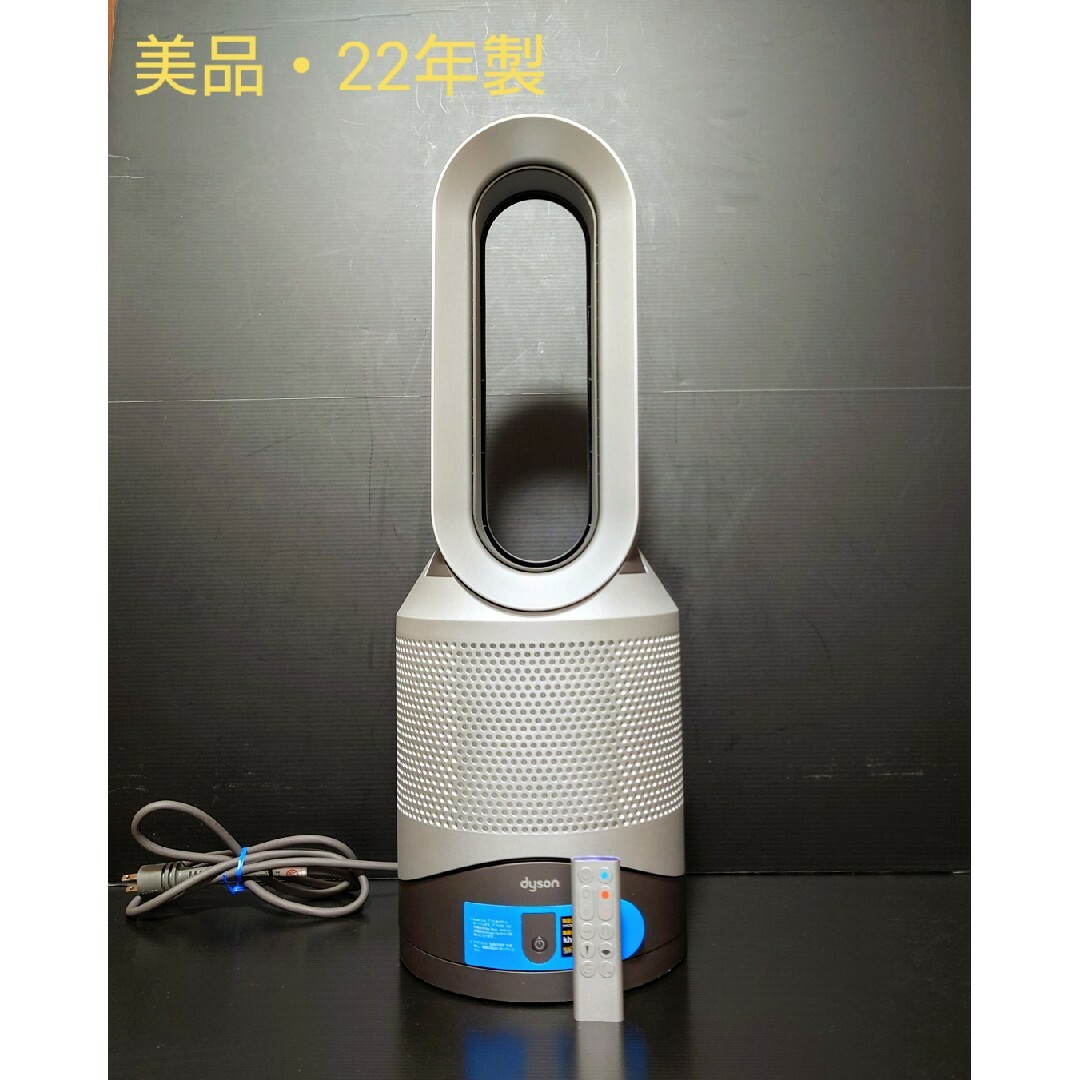 Dyson(ダイソン)の美品 22年製 Dyson hot+cool link hp03is 空気清浄機 スマホ/家電/カメラの生活家電(空気清浄器)の商品写真